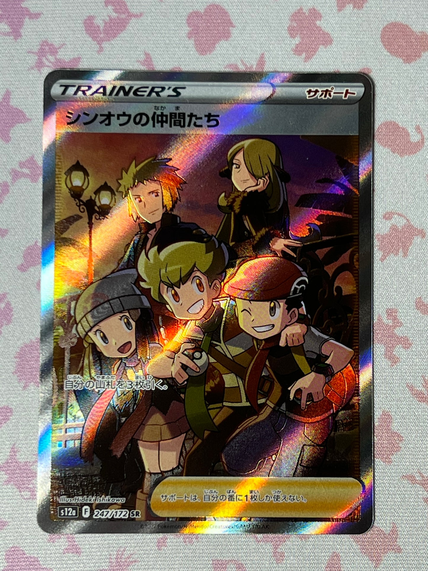 Amici a Sinnoh s12a 247/172 SR Full Art - VSTAR Universe (JP) NM