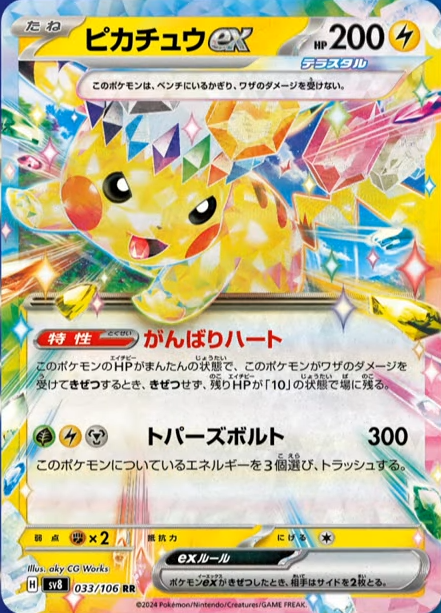 Box Pokémon Super Electric Breaker - Display 30 Buste (JP)