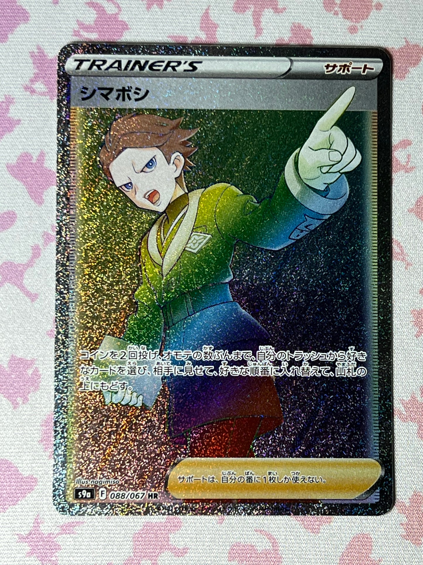 Selina s9a 088/067 HR Hyper - Battle Region (JP) NM